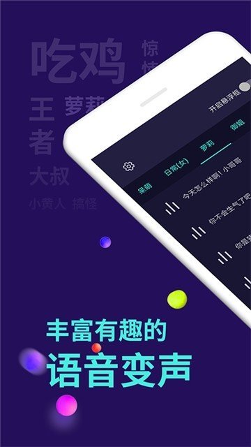 超级变声器破解版图1