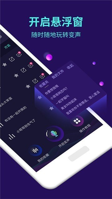 超级变声器破解版图3