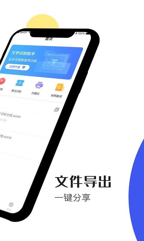 文字识别助手图2