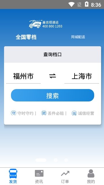 鑫吉顺速运图1