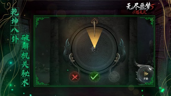 无尽噩梦5怨灵咒图1