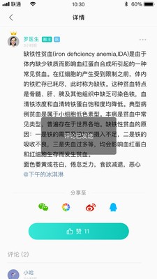 普乐医生安卓版app图3