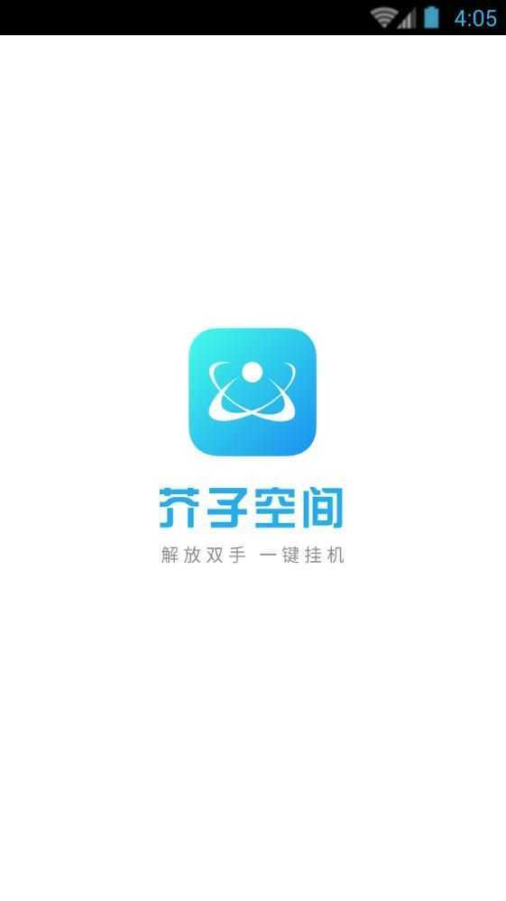 芥子空间安卓版图1