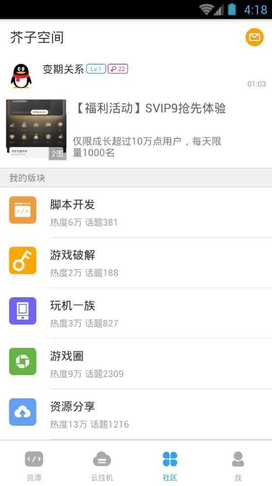 芥子空间安卓版图3