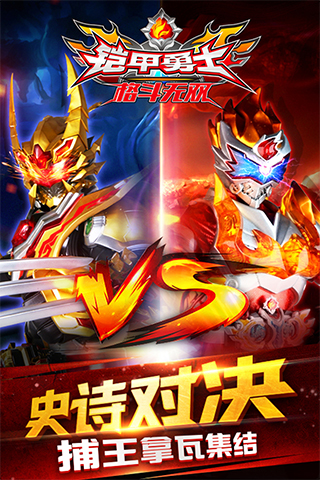 铠甲勇士格斗图1