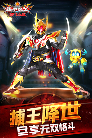 铠甲勇士格斗图2