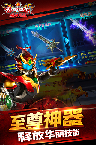 铠甲勇士格斗图3