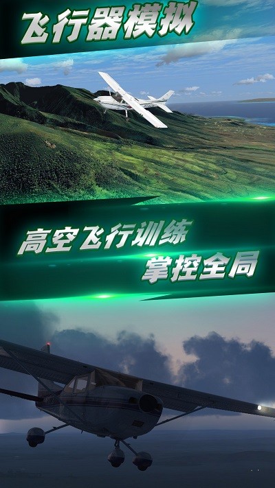 航班飞行模拟图1