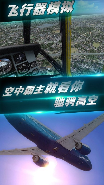 航班飞行模拟图3