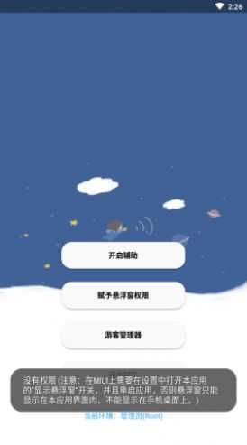 香肠派对神明辅助手机版图3