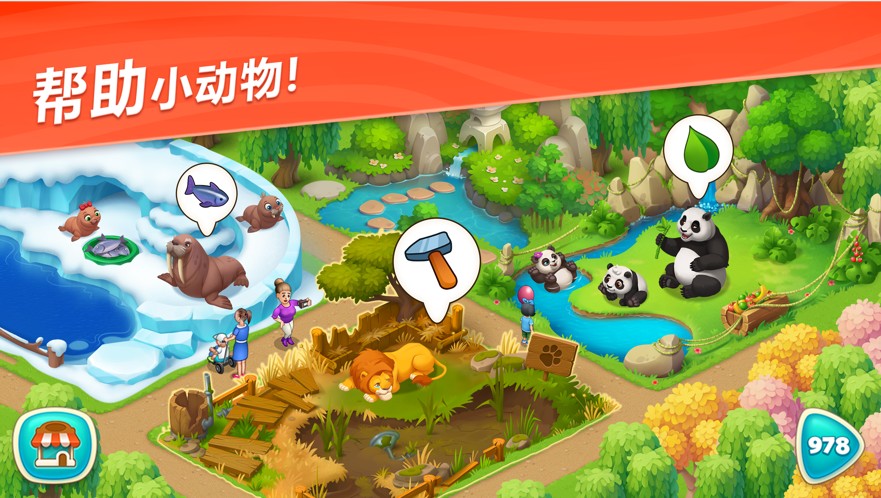 暖暖动物园游戏图1