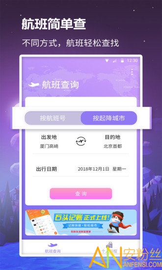 众联航班管家图3