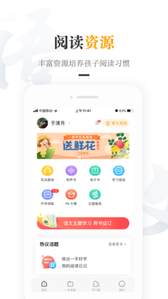 一米阅读家长图1