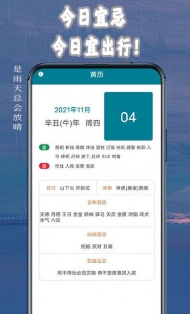 桌面天气助手手机版图2
