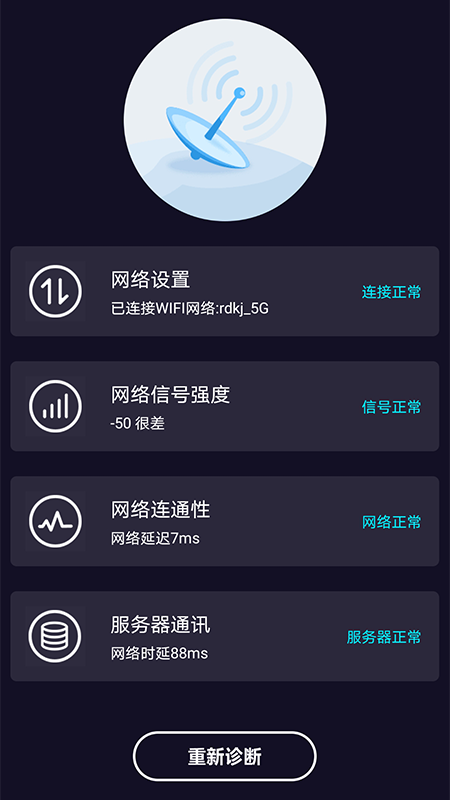 WiFi网络测速大师图3