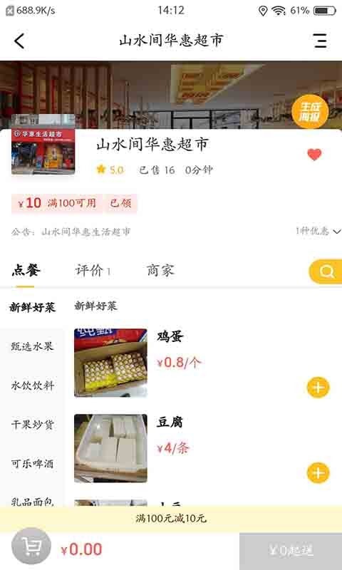 万佳同城app安卓版图1