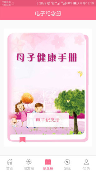 母子健康手册图1