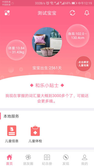 母子健康手册图2