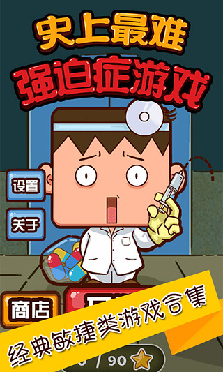 史上最难强迫症游戏图2