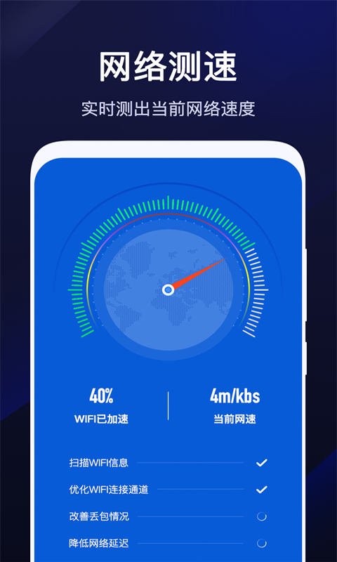 WiFi速联精灵图2