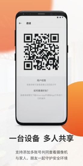 全橙看家APP最新手机版图3