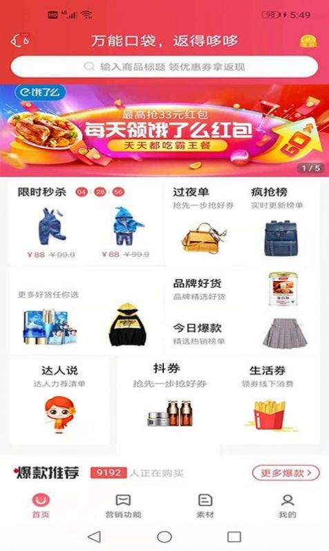 返得哆app手机版图3