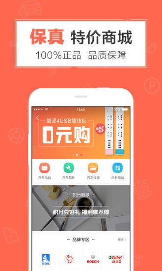 久车车主端手机版图1