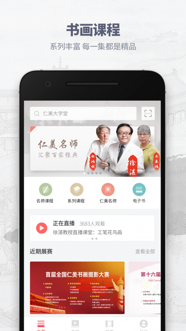 仁美大学堂手机版app图1