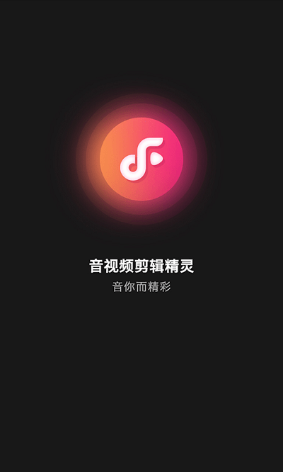 音频剪辑精灵app最新版图4