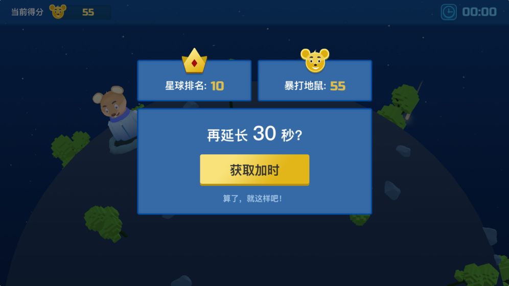 暴打太空鼠图3