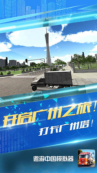 遨游中国模拟器正版图2