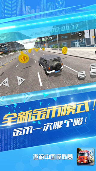 遨游中国模拟器正版图3