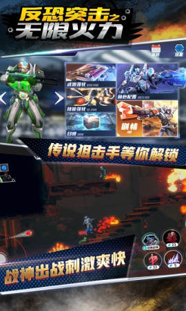 反恐突击之无限火力图1