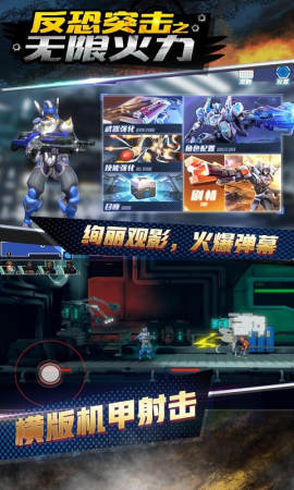 反恐突击之无限火力图3
