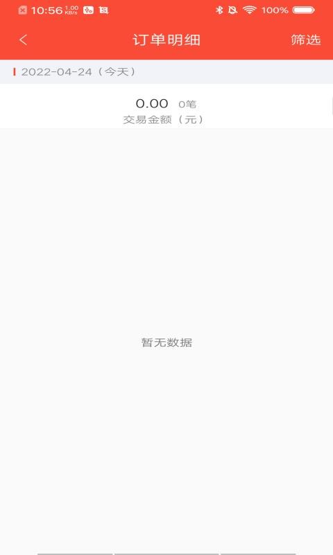 立码富商户软件截图3