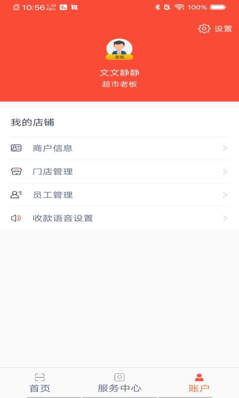 立码富商户软件截图2