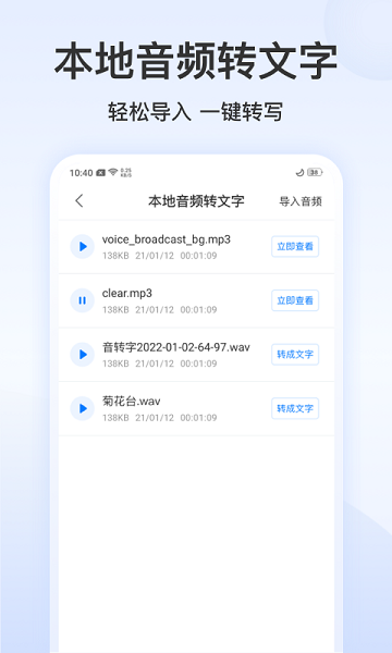 录音文字管家app最新版