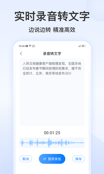 录音文字管家app最新版
