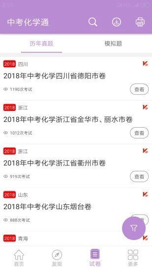 中考化学通免费版图1