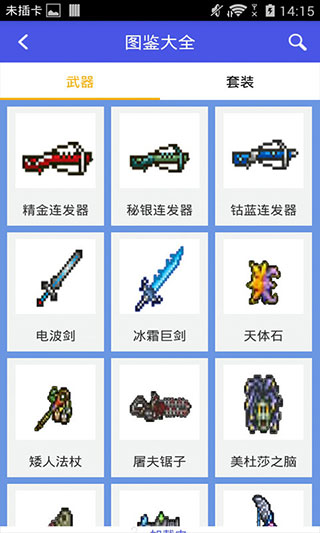 泰拉瑞亚合成表手机版中文版截图4