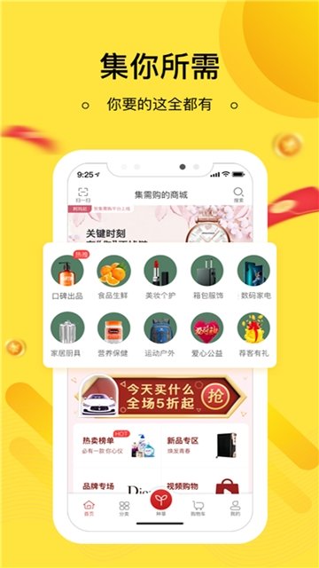 集需购乐采图3