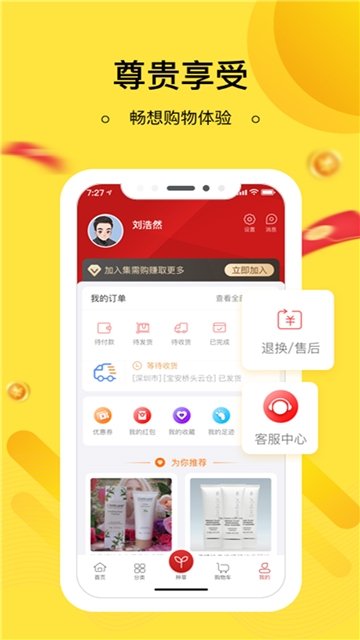 集需购乐采图2