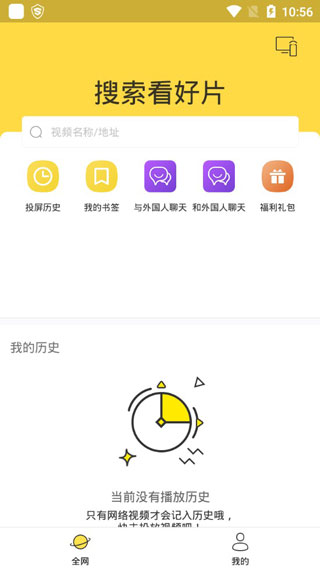 快点投屏tv版图4