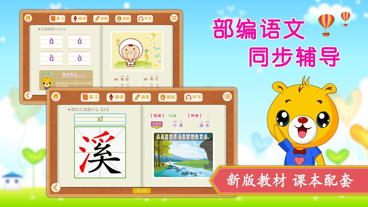 小学语文识字截图1