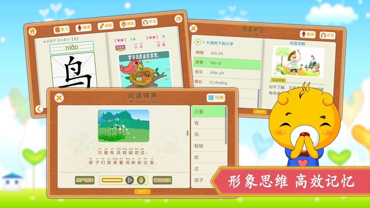 小学语文识字安卓版app