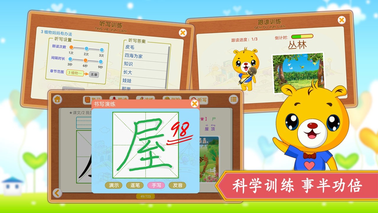 小学语文识字截图2