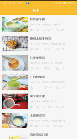 好宝宝辅食软件图1