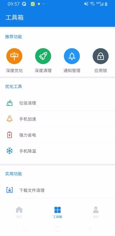 一键闪电清理第3张截图