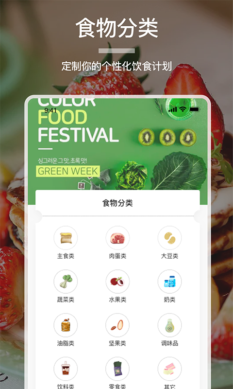 食物卡路里App截图4