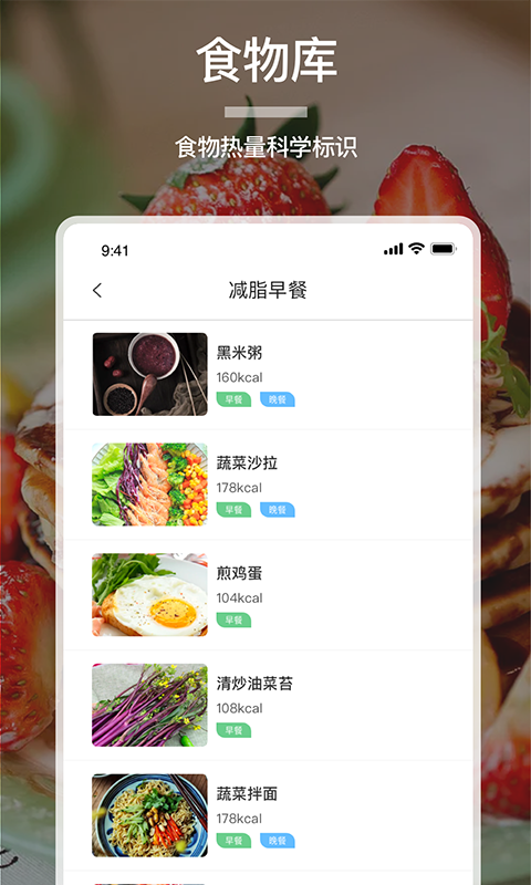 食物卡路里App